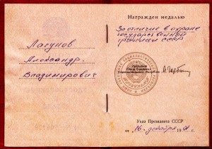 Граница  1991г. 8 дней до развала СССР