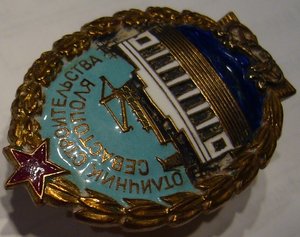 Отличник строительства Севастополя