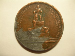 Рубль На открытие памятника Александру III