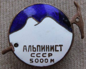 Знаки Альпинисты, турист до 1940г.