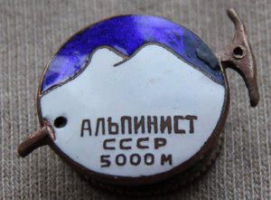 Знаки Альпинисты, турист до 1940г.