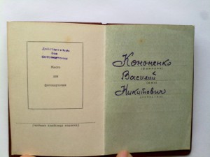 Слава 3 ст. с док.бор. в сохране.