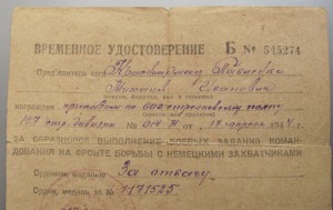 Времянка на Отвагу+Красноармейская книжка.