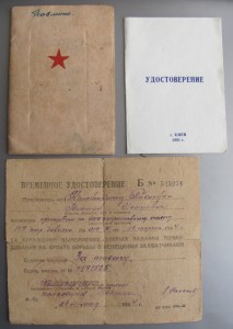 Времянка на Отвагу+Красноармейская книжка.