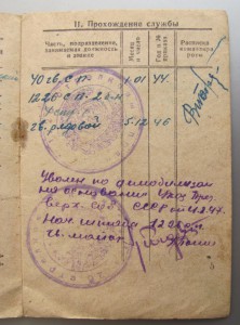 Времянка на Отвагу+Красноармейская книжка.
