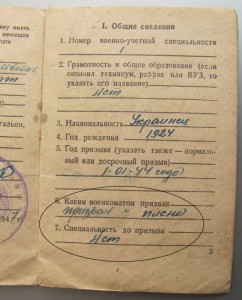 Времянка на Отвагу+Красноармейская книжка.