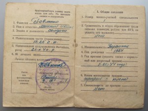 Времянка на Отвагу+Красноармейская книжка.