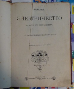 "Электричество.." 1903г.
