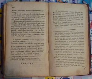 Анекдоты о Петре Великом. 1801г.