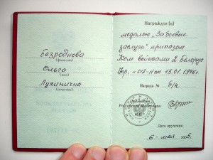 Удост. к гос. награде Российской Федерации ЗБЗ 01.46 г
