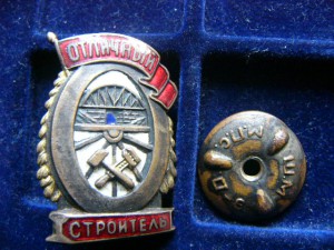 отличный строитель