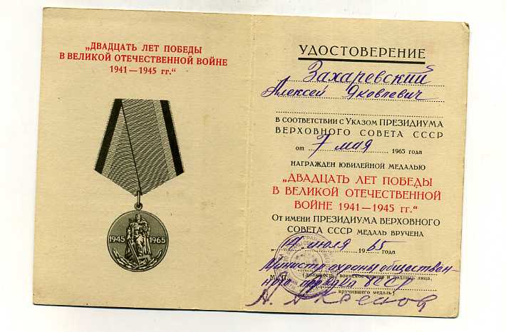 20 лет Победы (Министр охраны общественного порядка)