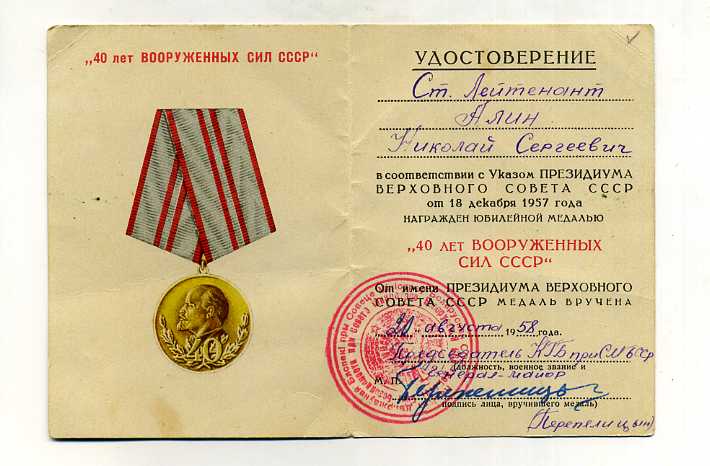 40 лет ВС,председатель КГБ,оригинальная подпись