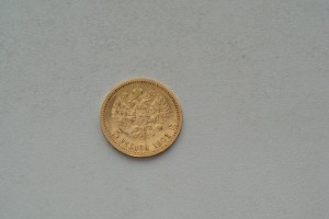 5 рублей 1901г.