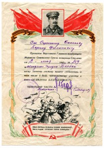 7 благодарностей на Скачкова