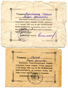 7 благодарностей на Скачкова