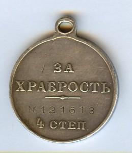 Храбрость 4ст 121613