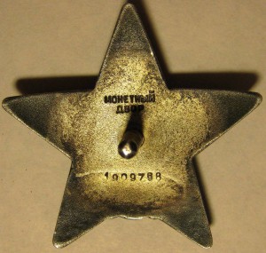 Красная Звезда 1909798 дубликат.