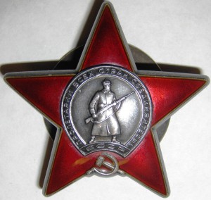 Красная Звезда 1909798 дубликат.