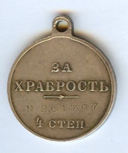 Храбрость 4ст 261797