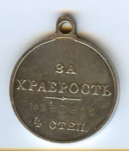 Храбрость 4ст 387215