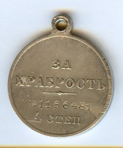 Храбрость 4ст 1166481