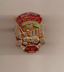 ОСС с/х БССР