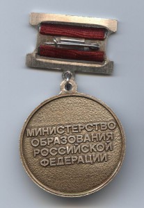 Почетный работник высшего профобразования на доке