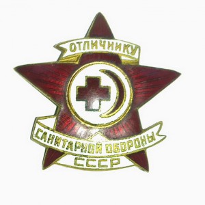 ОТЛИЧНИКУ САНИТАРНОЙ ОБОРОНЫ СССР