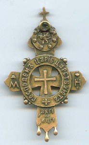 КРЕСТ ДЛЯ СВЯЩЕННОСЛУЖИТЕЛЕЙ, 1913 г.