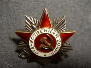 Отечественная война 2 ст. № 802778