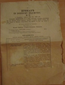 Приказ N 97 Правила Ношения Орденов Медалей Знаков 1886 г.