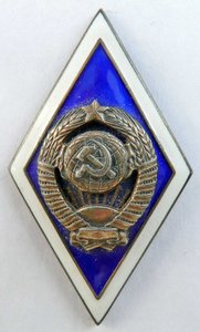 Почетный железнодорожник №57710