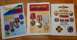 Каталог Награды России (РФ) с ценами 2011 года
