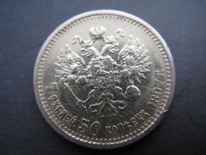 7 рублей 50 копеек 1897 г