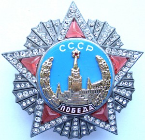 орден ПОБЕДЫ на документе