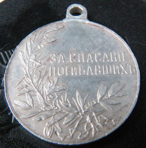 За спасанiние погибавшихъ