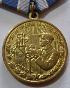 За восст. ... черной мет.