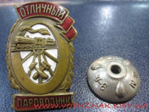 Знак "Отличный паравозник"