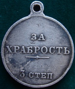 За Храбрость 3ст. №183538