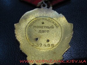 Орден Ленина №237466