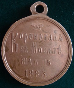 Коронованъ в Москве 1883 г.