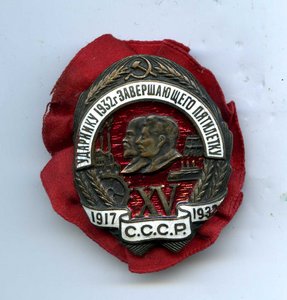 Завершающий пятилетку с родным бантом.