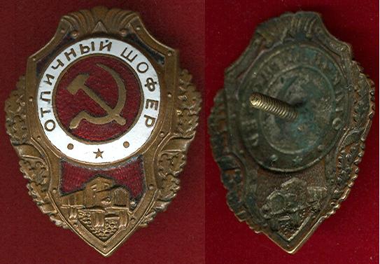 ОТЛИЧНЫЙ ШОФЁР - ПРОДАН