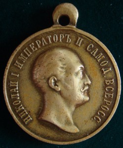 Въ память Царя 1825-1855