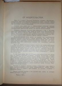 Полезные ископаемые Сев. Маньчжурии.