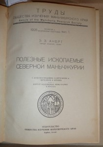 Полезные ископаемые Сев. Маньчжурии.