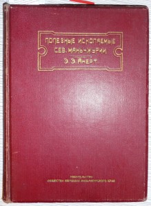 Полезные ископаемые Сев. Маньчжурии.