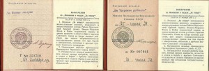 Удост. пом. опера 1939г+ доки на медали