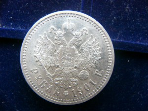 Рубль 1901 (ФЗ)